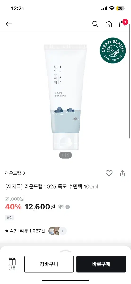 미개봉) 수면팩 100ml