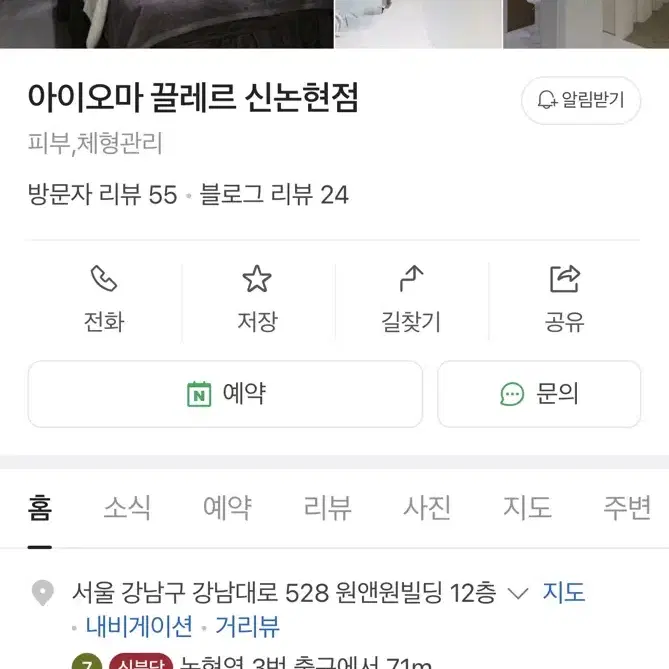 급처!강남 피부과(아이오마) 이용권24회 풀이용권 양도합니다