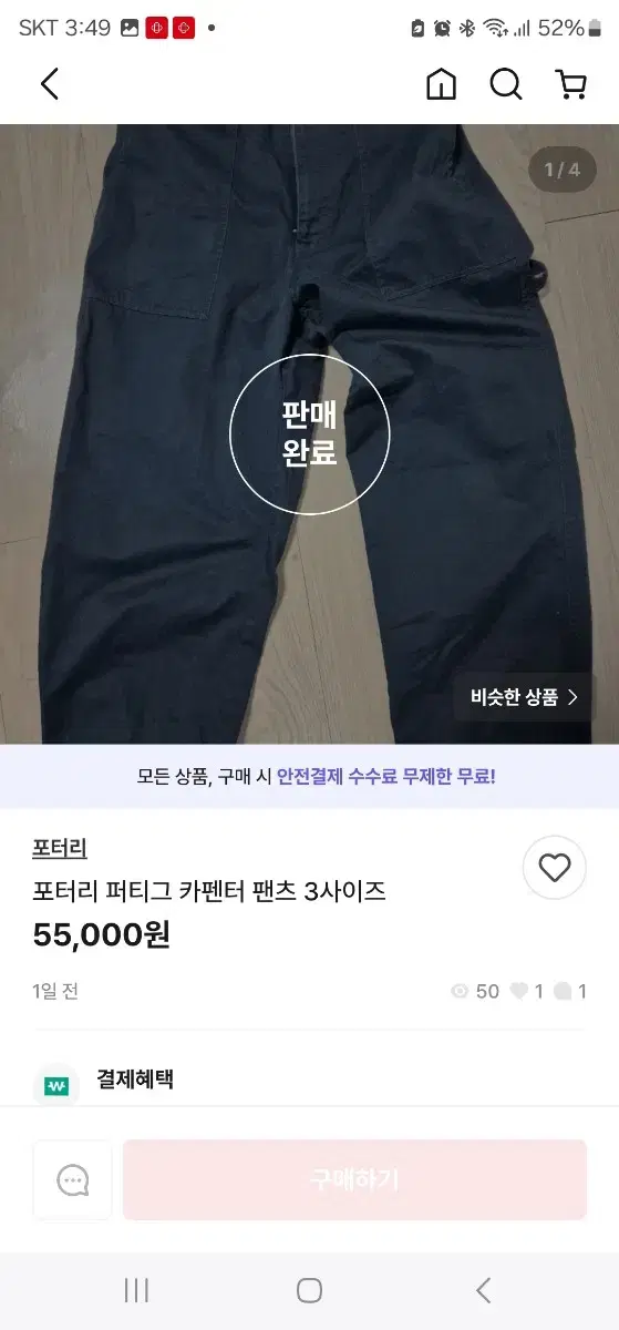 포터리 와이드데님3, 카펜터팬츠3