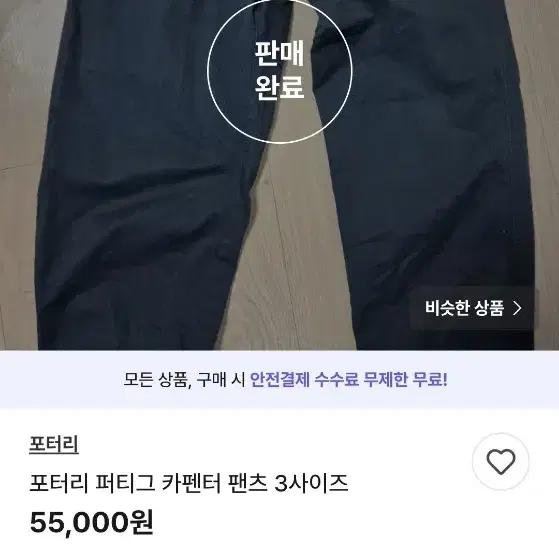 포터리 와이드데님3, 카펜터팬츠3