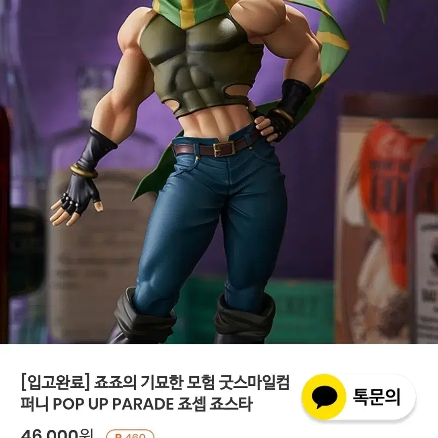 죠죠 POP UP PARADE 죠셉 피규어 택포