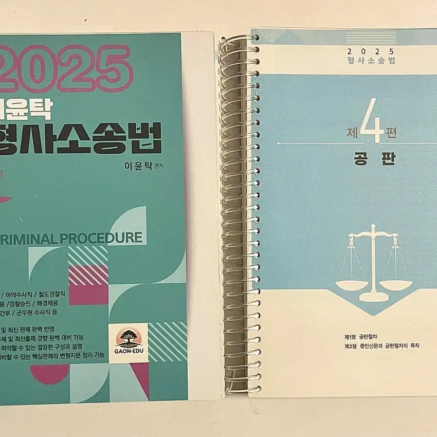 2025 이윤탁 형사소송법(형소법) 기본서 새책