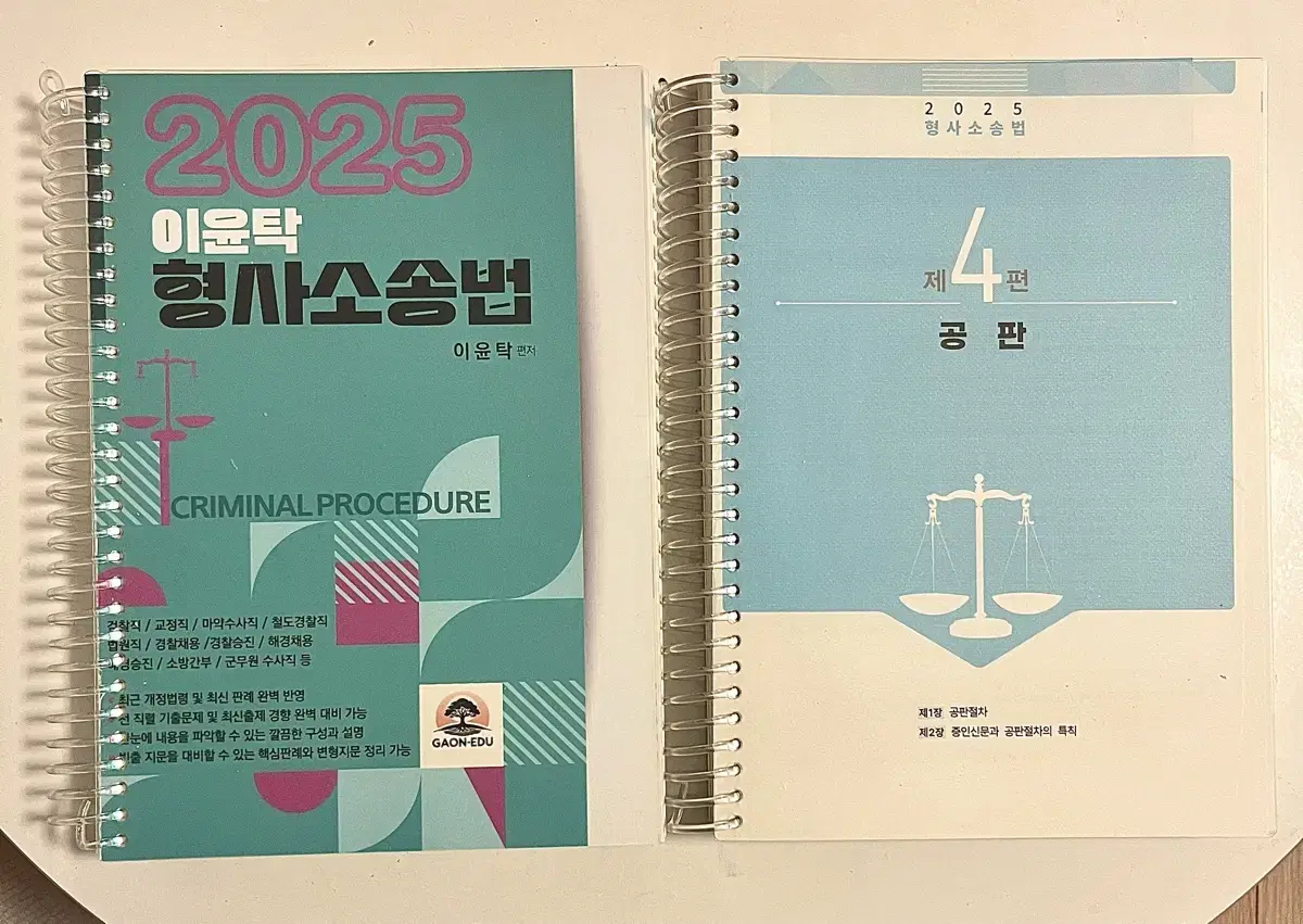 2025 이윤탁 형사소송법(형소법) 기본서 새책