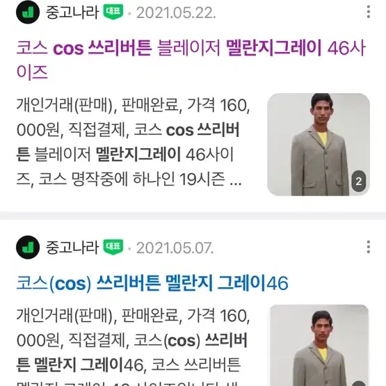 Cos 쓰리버튼 셋업 블레이저 자켓 멜란지그레이 (하자있음)