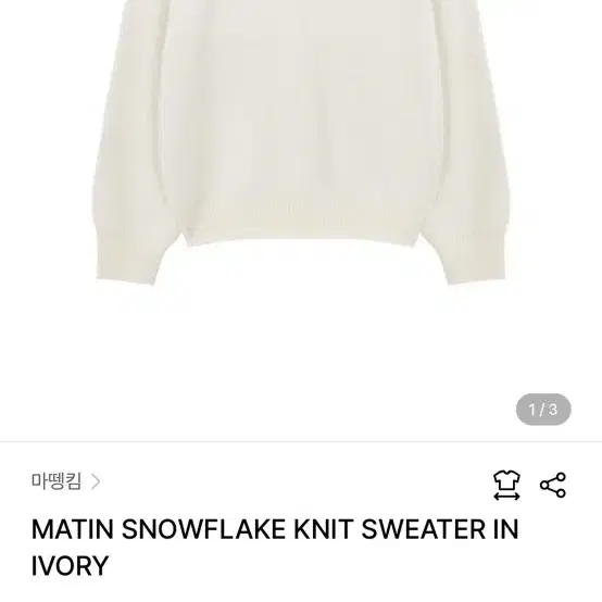 마뗑킴 snowflake 니트 -정가 188,000