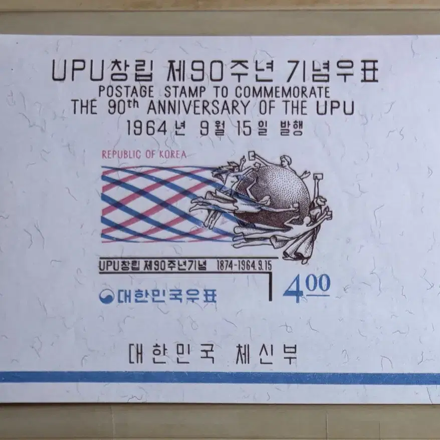 UPU창립제90주년기념우표, 시트