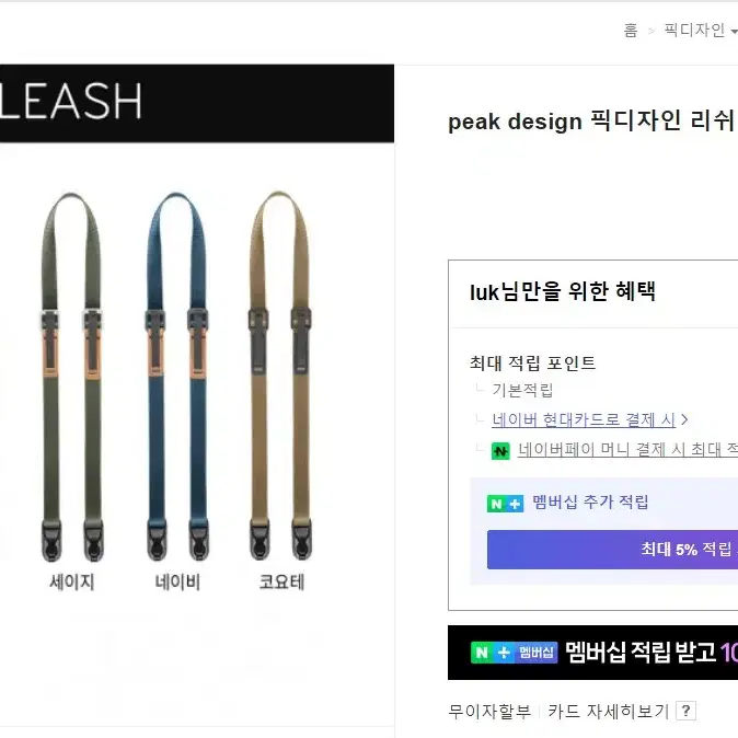 peak design 픽디자인 리쉬 NEW 카메라 스트랩