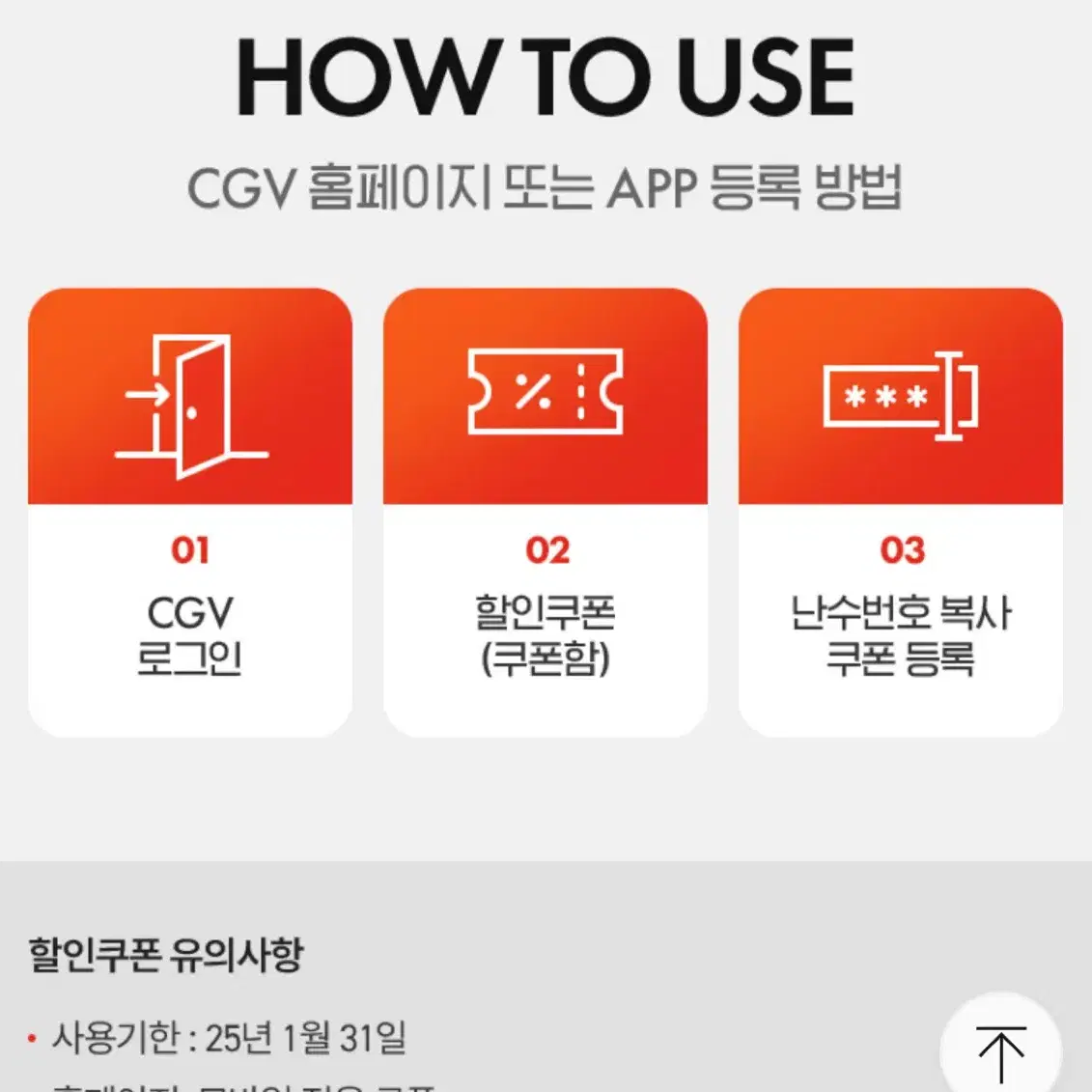 CGV 6000원 할인권 2장 일괄