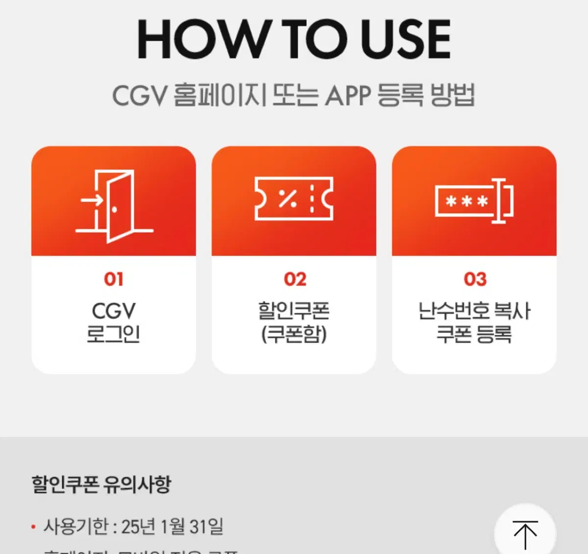 CGV 6000원 할인권 2장 일괄