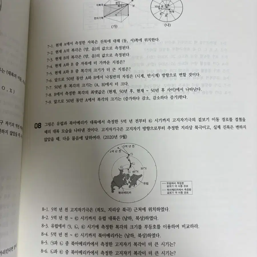 2025 시대인재 지구과학 나진환 교재