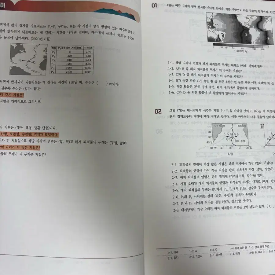 2025 시대인재 지구과학 나진환 교재