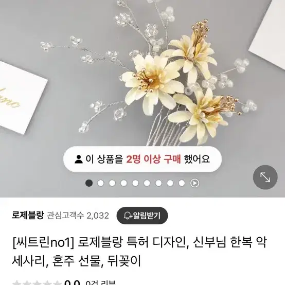 로제블랑 헤어 악세사리 혼주 한복 장신구