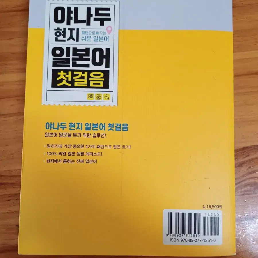 야나두 회화 일본어 첫걸음 100일 완성