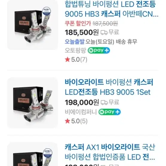 캐스퍼 튜닝인증 합법 LED 전조등