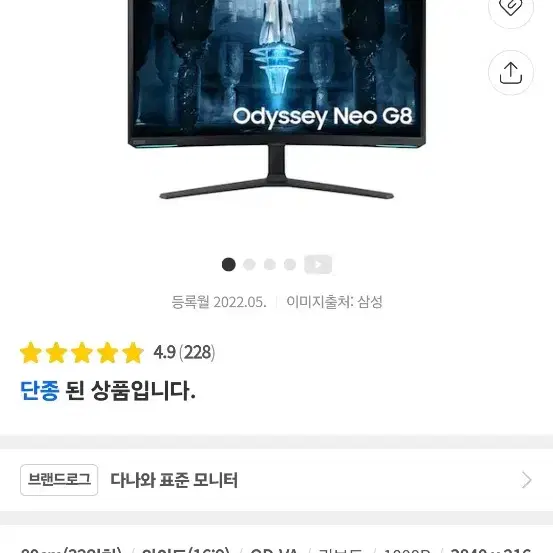 삼성 오디세이 네오 g8 4k 240hz 모니터