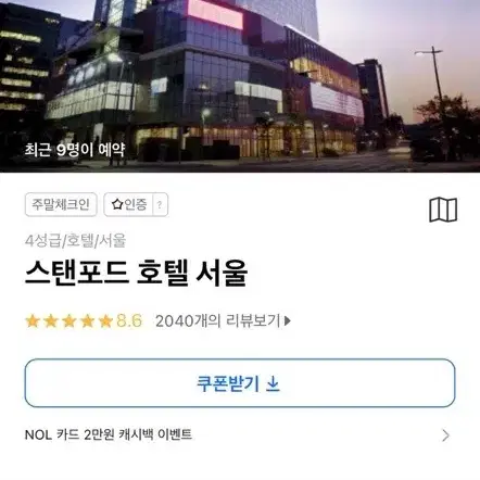 스탠포드호텔 명동 패밀리트윈 숙박권