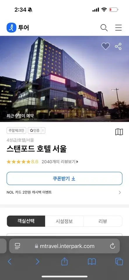 스탠포드호텔 명동 패밀리트윈 숙박권