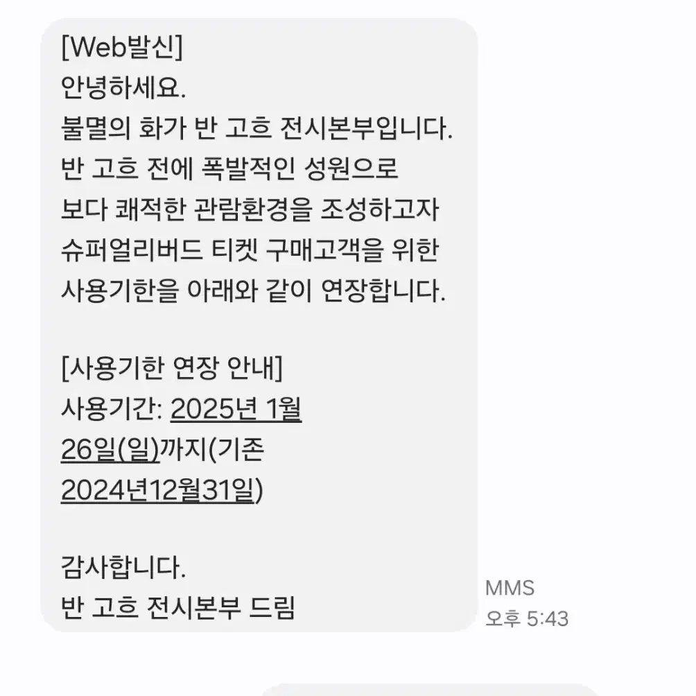 불멸의 화가 반 고흐 전시회 1매 얼리버드