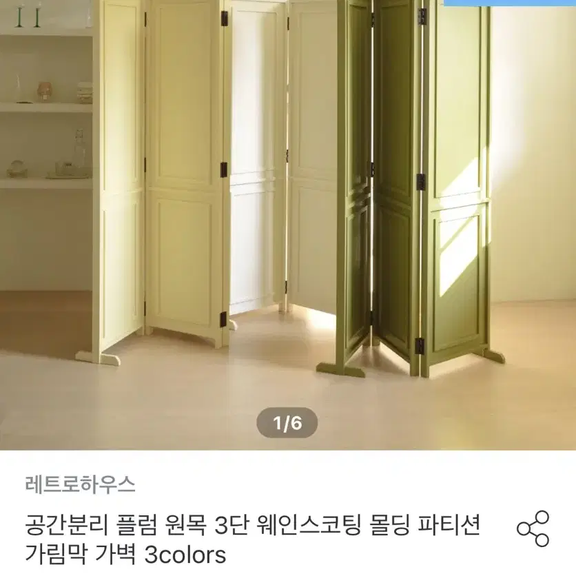 공간분리 인테리어 파티션 플럼 3단 웨인스코팅 몰딩 가림막 파티션