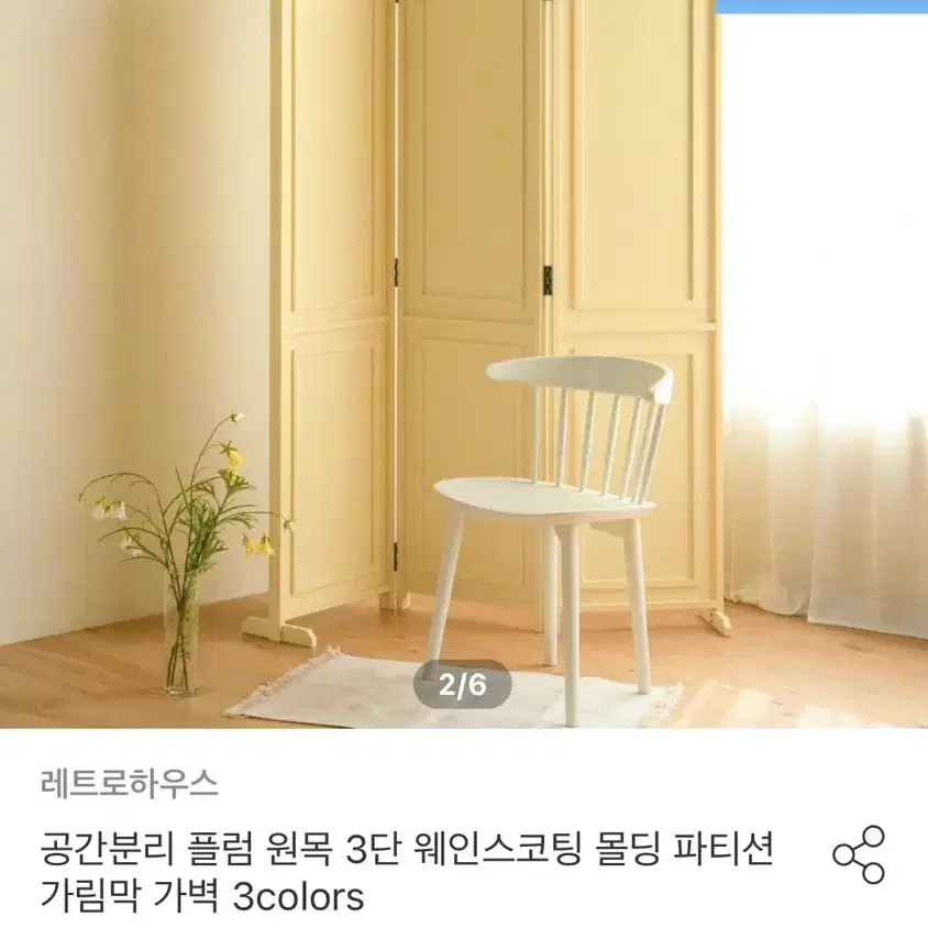 공간분리 인테리어 파티션 플럼 3단 웨인스코팅 몰딩 가림막 파티션