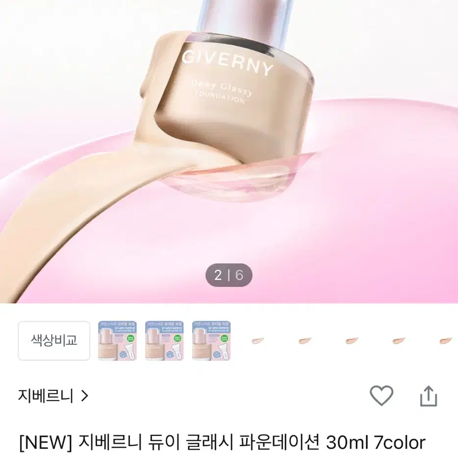 지베르니 듀이 글래시 파운데이션 30ml 15호 페어