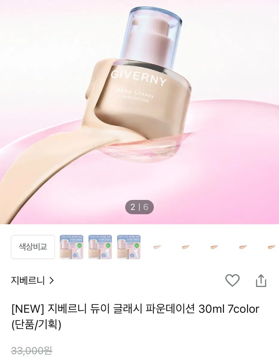 지베르니 듀이 글래시 파운데이션 30ml 15호 페어