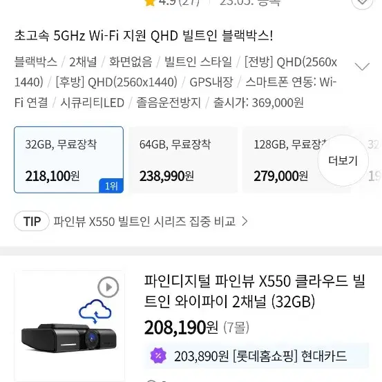 파인뷰 x550 새상품 판매합니다.