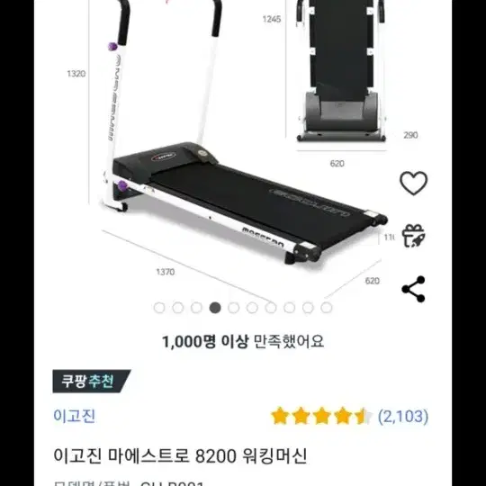 이고진 마에스트로8200 런닝머신 러닝머신