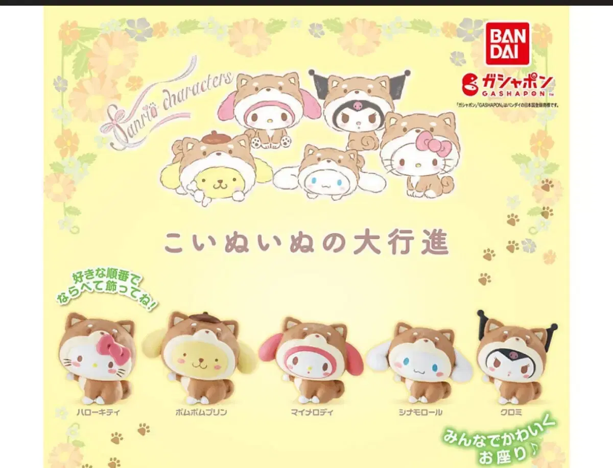 Sanrio Cinnamoroll Koy Puppy Gacha Figures