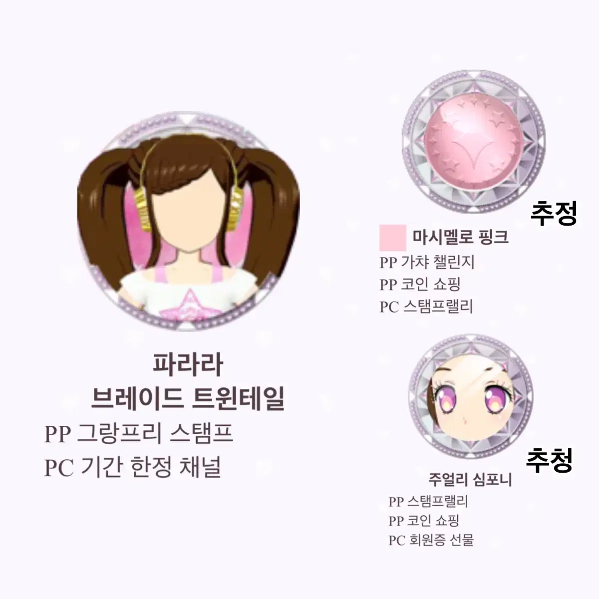 프리채널 파츠 확인용 회대 회원증대행 해드려요! 프리파라