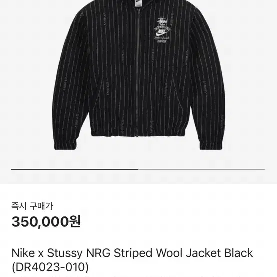 Nike x Stussy NRG Striped Wool Jacket