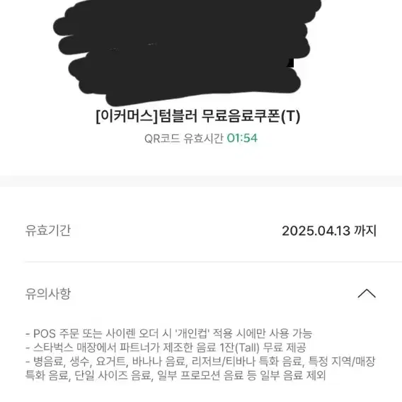 스타벅스 무료음료 쿠폰 에코 텀블러 쿠폰