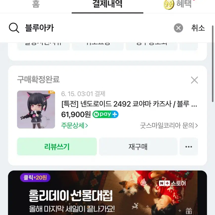 블루아카이브 넨도로이드 카즈사 특전포함