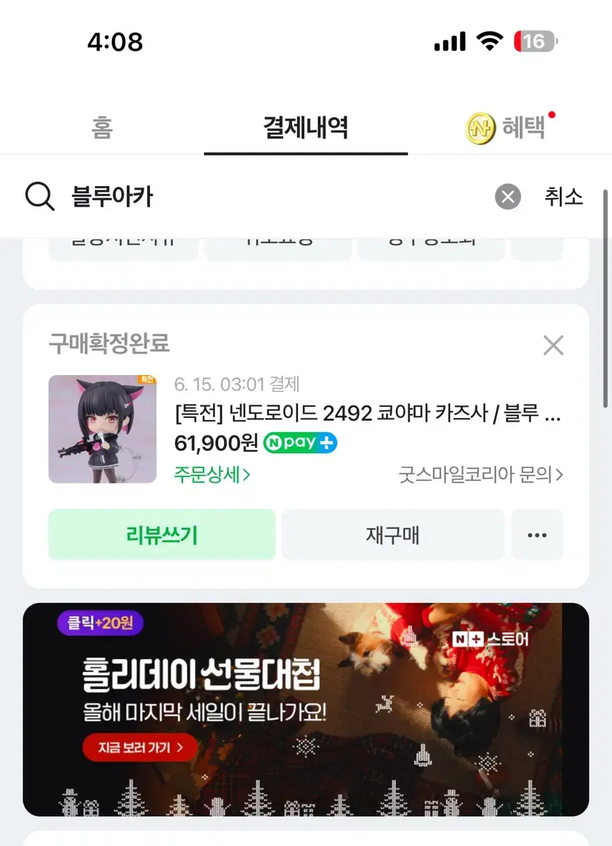 블루아카이브 넨도로이드 카즈사 특전포함