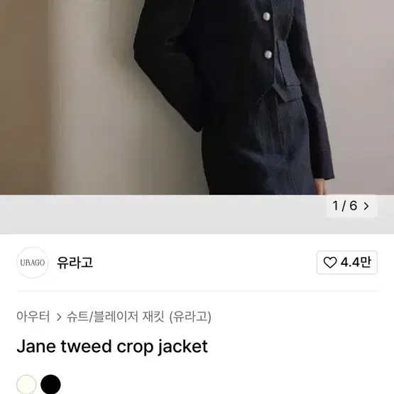 유라고 jane 트위드