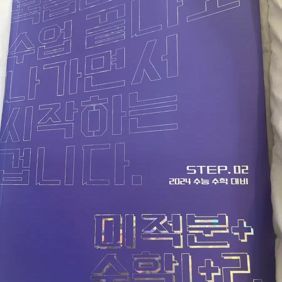 강기원t 미적수1수2 수업교재 step2.