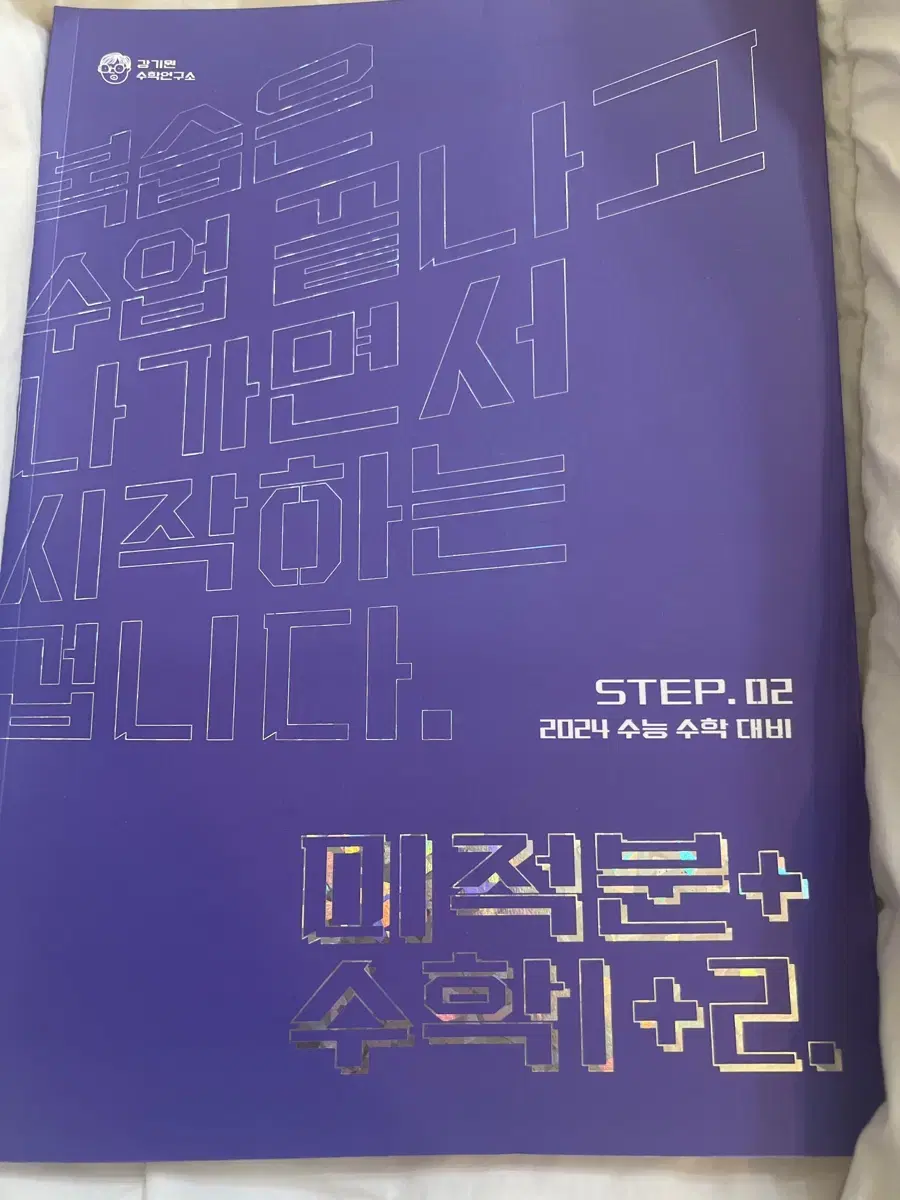 강기원t 미적수1수2 수업교재 step2.