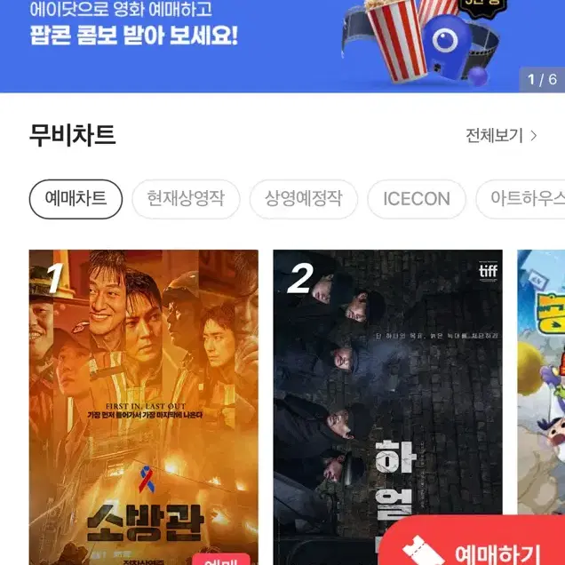 cgv 메가박스 예매해드립니다