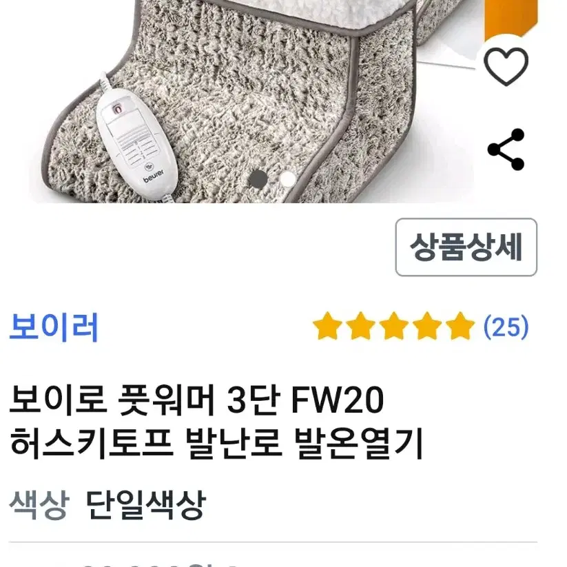 보이로 풋워머