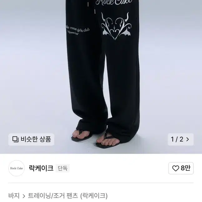 락케이크 조거팬츠 Tribal 2way Jogger