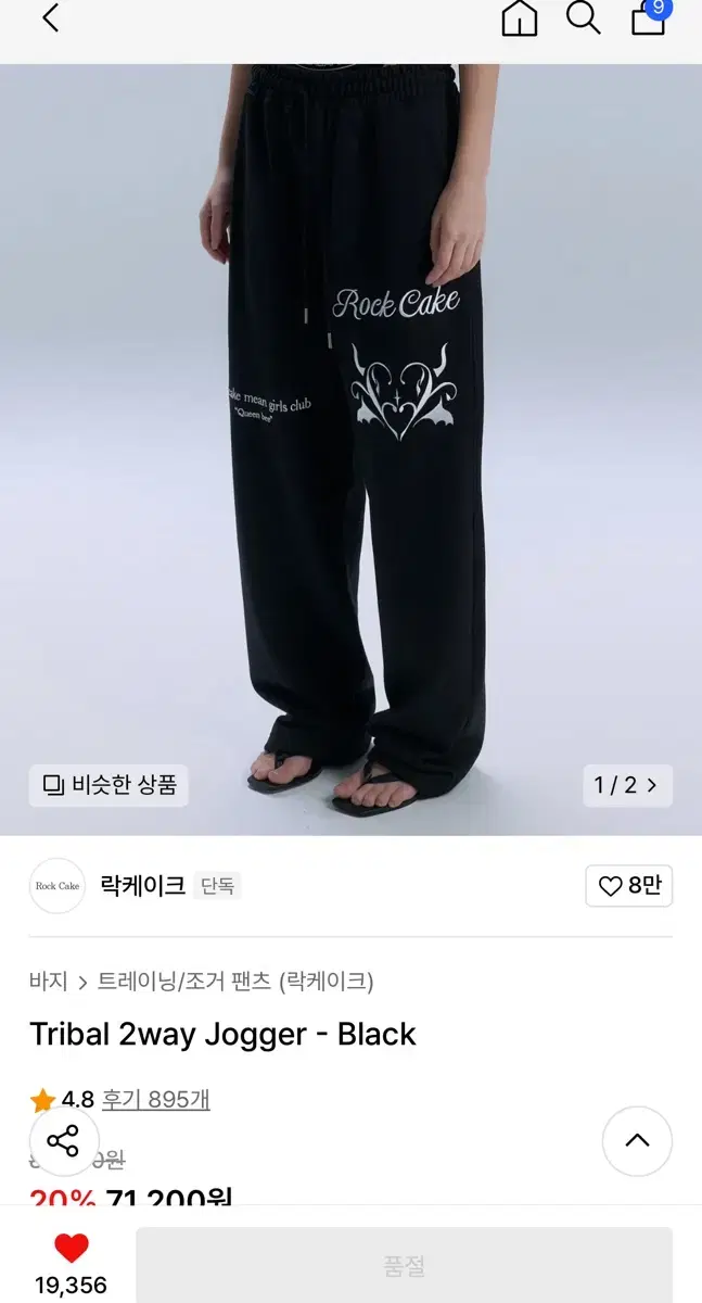 락케이크 조거팬츠 Tribal 2way Jogger