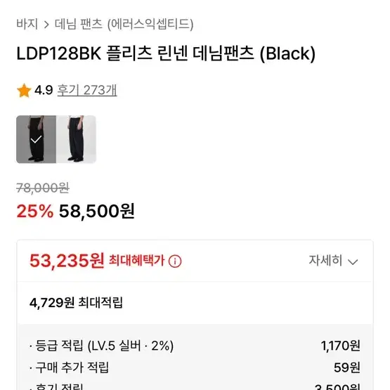 에러스익셉티드 LDP128BK 플리츠 린넨 데님팬츠