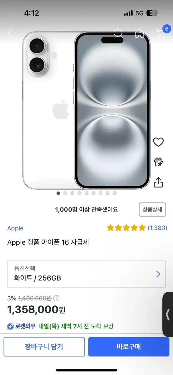 아이폰16 256GB 화이트 자급제 미개봉 새상품