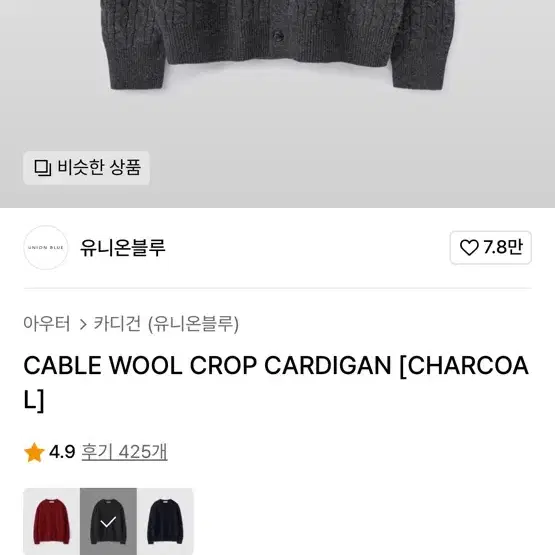 유니온블루 CABLE WOOL CROP CARDIGAN