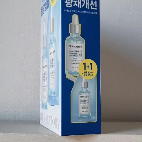 더마토리 히알샷 베리어 B5 앰플 50ml 리필기획(+50ml 리필)