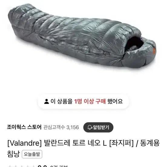 발란드레 토르네오 침낭 판매합니다