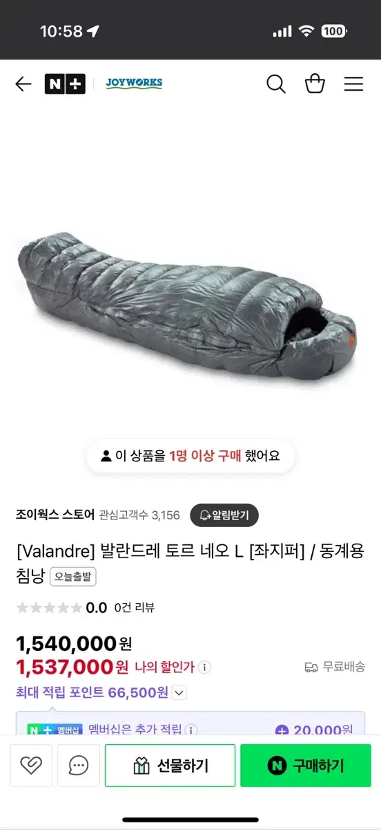 발란드레 토르네오 침낭 판매합니다