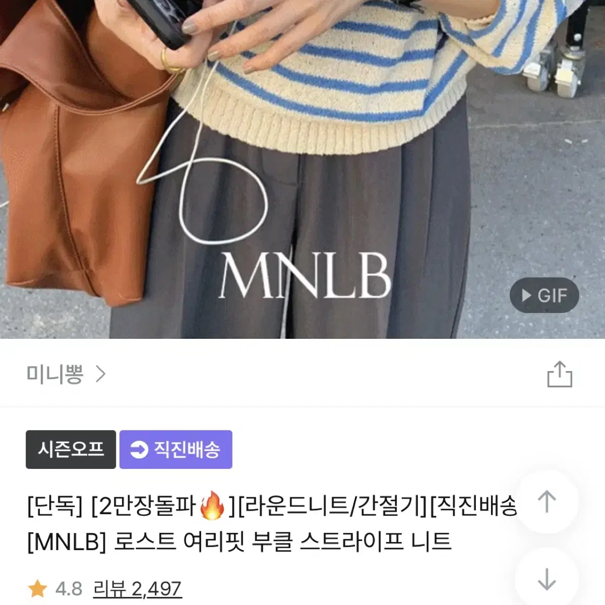 미니뽕 부클 스트라이프 니트 블루