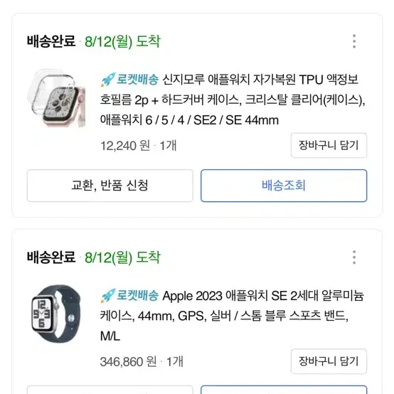 애플워치se2 실버 44mm gps 풀박스