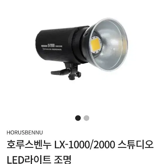 호루스벤누 지속광 100w 조명 + 스탠드